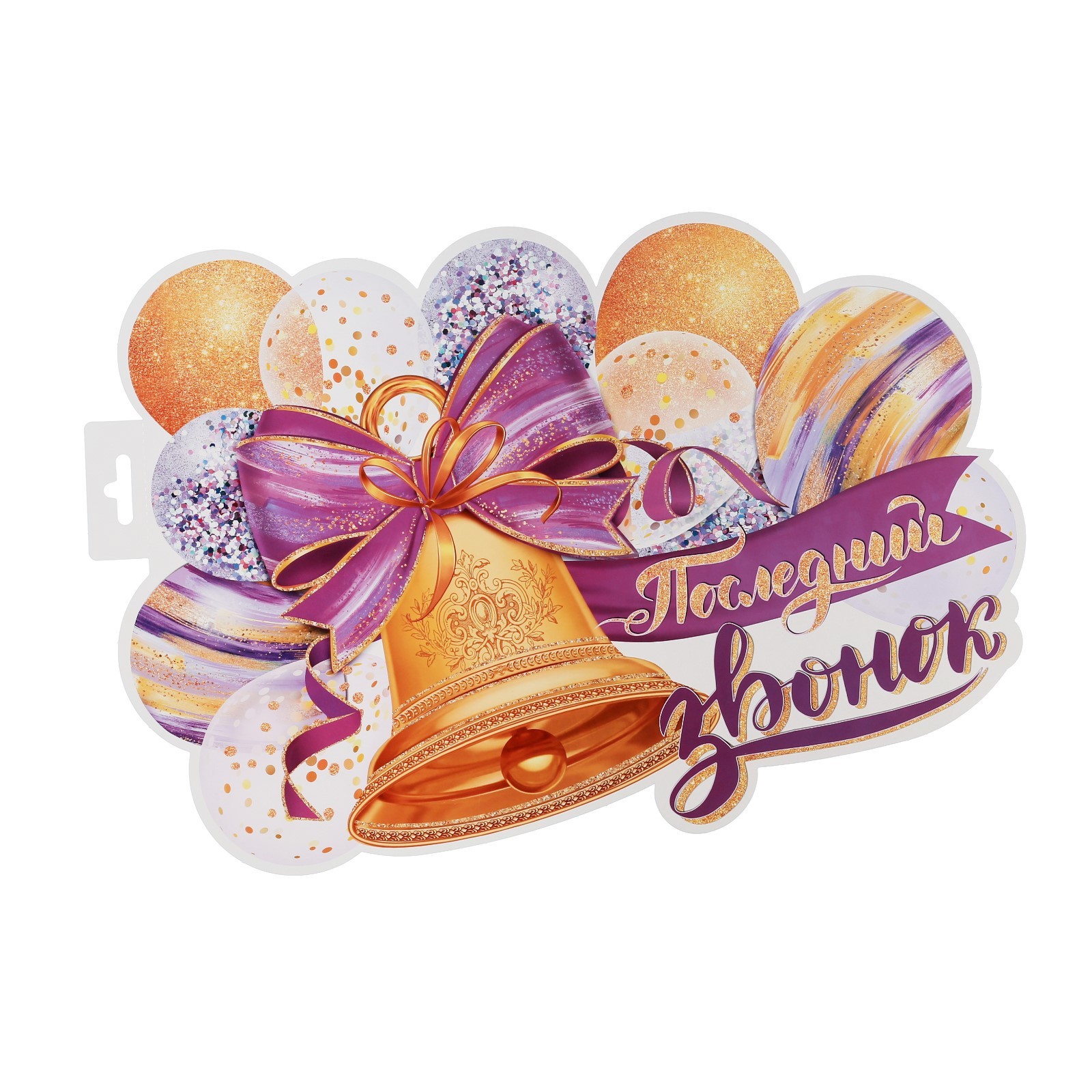 Последний звонок картинки для оформления