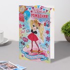 Открытка "С Днём Рождения!" девочка, корона,13х19,4 см 9526534