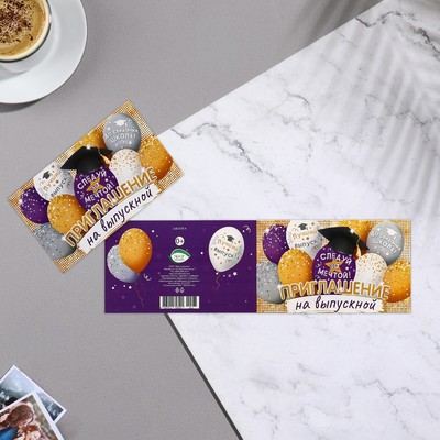 Приглашение «Выпускной!», 24.7×77 см