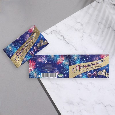 Приглашение «Выпускной!», 24.7×77 см