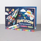 Диплом "Выпускник Детского Сада!" термография, ракета, 44,5х16,5 см (комплект 10 шт) - фото 22050743