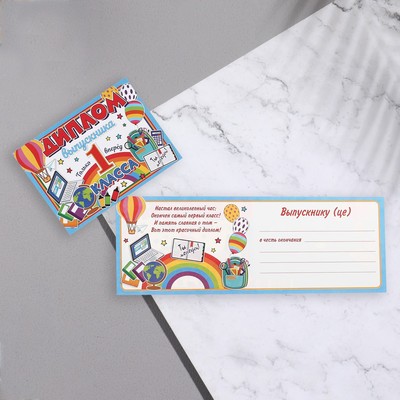 Диплом «Выпускник 1 класса!», 44.5×16.5 см