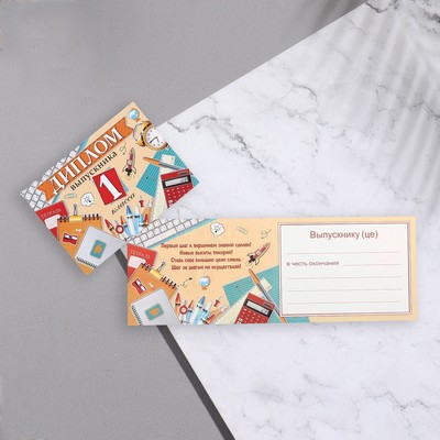 Диплом «Выпускник 1 класса!», 44.5×16.5 см