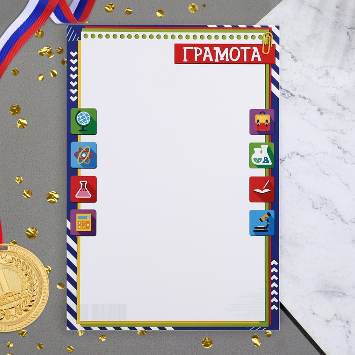 Грамота "Школьная" фиолетовая рамка, бумага, А4 - Фото 1