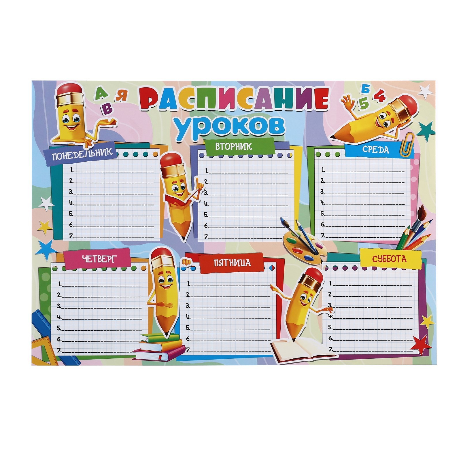 Расписание уроков "Карандаши" 21,6х30,3 см (9526783) - Купить по цене ...