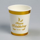 Стакан бумажный «С днём рождения», в наборе 6 штук, золотой - фото 10292217