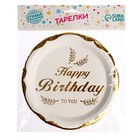 Тарелки бумажные «С днём рождения», в наборе 6 штук, цвет золото - фото 6826247