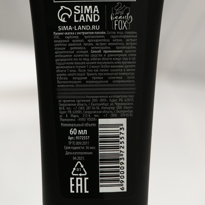 Пилинг-скатка WOW Сочная папайя, 60 мл 33410