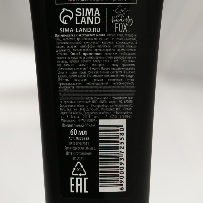 Пилинг-скатка "Дикий манго" , 60 мл 33411