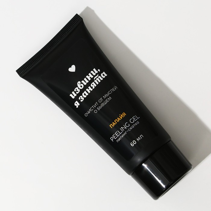 Пилинг-скатка "Извини, я занята", 60 мл, с экстрактом папайи 33412