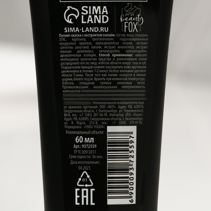 Пилинг-скатка "Извини, я занята", 60 мл, с экстрактом папайи 33412