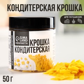 KONFINETTA Кондитерская крошка «Лимонная» из глазури, 50 г. 9373423