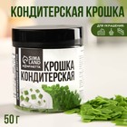 KONFINETTA Кондитерская крошка «Яблочная» из глазури, 50 г. 9373424 - фото 10292413