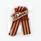 Значок деревянный с георгиевской лентой на 9 мая «Помню!», 6.1×4.8 см - Фото 4