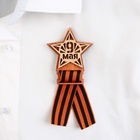 Значок деревянный с георгиевской лентой «9 мая», 6×7.5 см - Фото 6