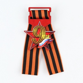 Значок с георгиевской лентой на День Победы «9 мая», дерево, 4.6?5.7 см (комплект 2 шт)