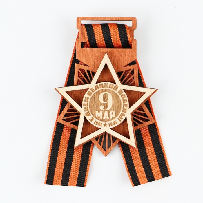 Значок деревянный с лентой «9 мая, орден», 6,1 х 8,2 см, георгиевская лента - фото 1901806036