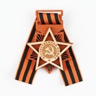 Георгиевская лента на 9 мая «Отечественная война», 6.1×8.2 см - Фото 1