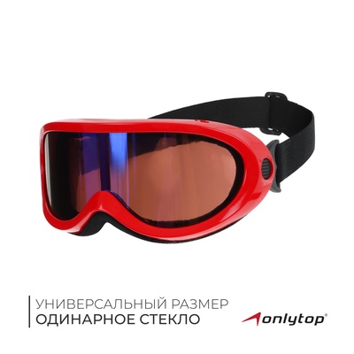 Маска горнолыжная ONLYTOP, красная