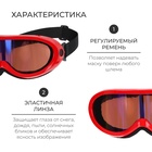 Маска горнолыжная ONLYTOP, красная - Фото 2