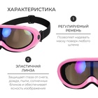 Маска горнолыжная ONLYTOP, розовая - Фото 2