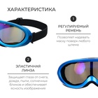 Маска горнолыжная ONLYTOP, синяя - Фото 2
