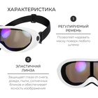 Маска горнолыжная ONLYTOP, цвет белый - Фото 2