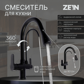 Смеситель для кухни ZEIN Z7212, кран для питьевой воды, с выдвижным изливом, латунь, черный