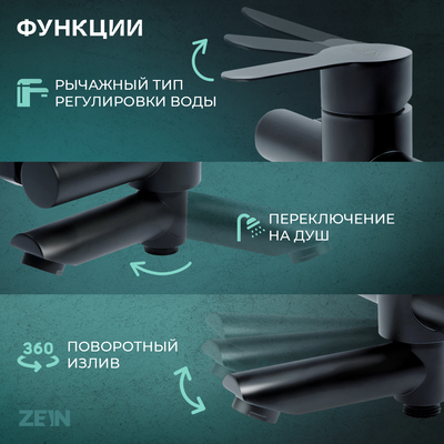 Смеситель для ванны ZEIN Z2649F, короткий излив, душевой набор, нержавеющая сталь, черный