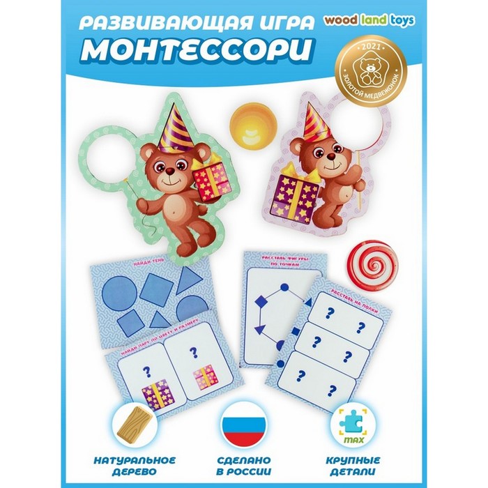 Развивающая игра по методике Монтессори «Мишкины именины»