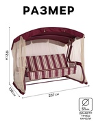 Качели садовые «Милан», 237×136×172 см, максимальная нагрузка 350 кг, винные - Фото 2