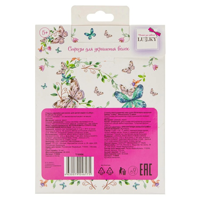 Стразы-наклейки для волос «Цветочная Феерия», 72 наклейки 60748