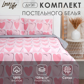 Постельное бельё LoveLife дуэт "Hearts" 143х215см-2шт, 225х240см, 50х70см-2шт, 100% хлопок, сатин, 125г/м² 9305045