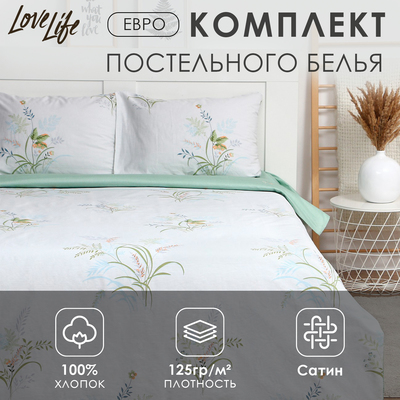 Постельное бельё евро LoveLife Wildflowers, сатин