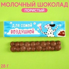 Шоколад молочный «Для воздушной» пористый, 28 г. 9445186