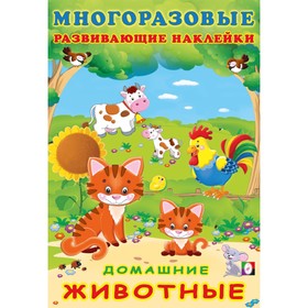 Книжка c наклейками «Домашние животные» 9508846