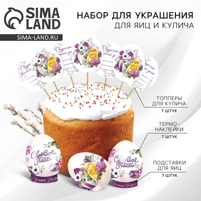 Набор для украшения яиц с карточками «Цветы» на пасху, 9×16 см