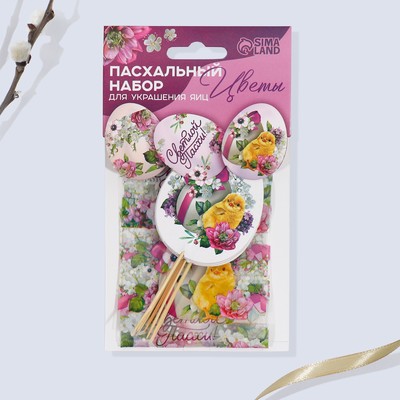 Набор для украшения яиц с карточками «Цветы» на пасху, 9 х 16 см.