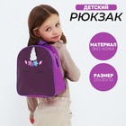 Рюкзак детский NAZAMOK "Единорожик", 30*25 см - фото 10293425