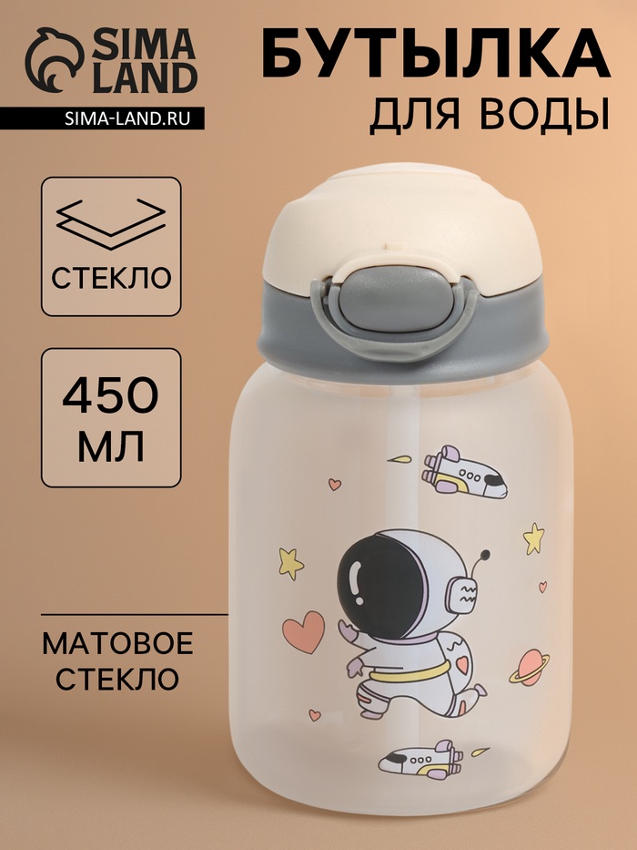 Бутылка для воды «Космонавты», 450 мл, 8.2×15 см, МИКС, матовое стекло - Фото 1