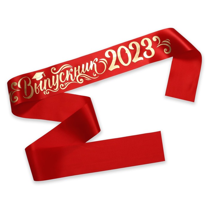 Лента атласная «Выпускник 2023», 190 х 10 см - Фото 1