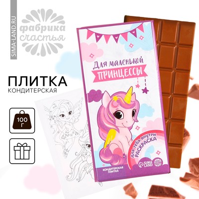 УЦЕНКА Кондитерская плитка с раскраской 100 гр "Для принцессы"