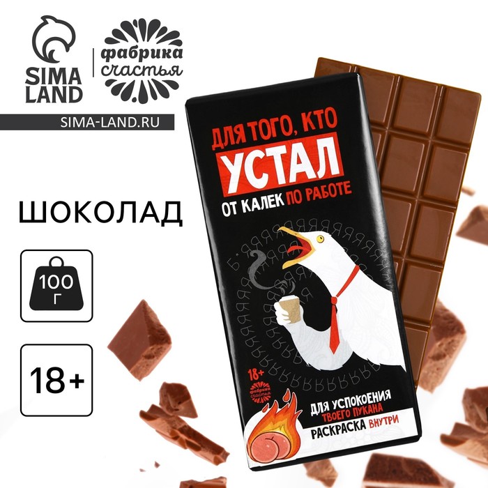 Плитка шоколада кондитерская «Лучшему работнику» с раскраской, 100 г (18+) - Фото 1