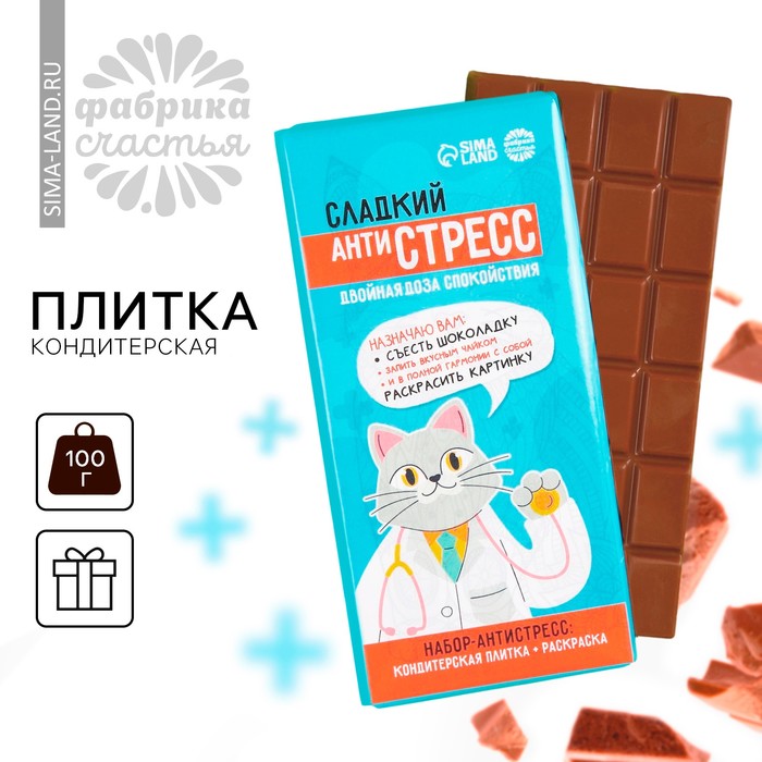Кондитерская плитка "АнтиСтресс" с раскраской, 100 г. - Фото 1