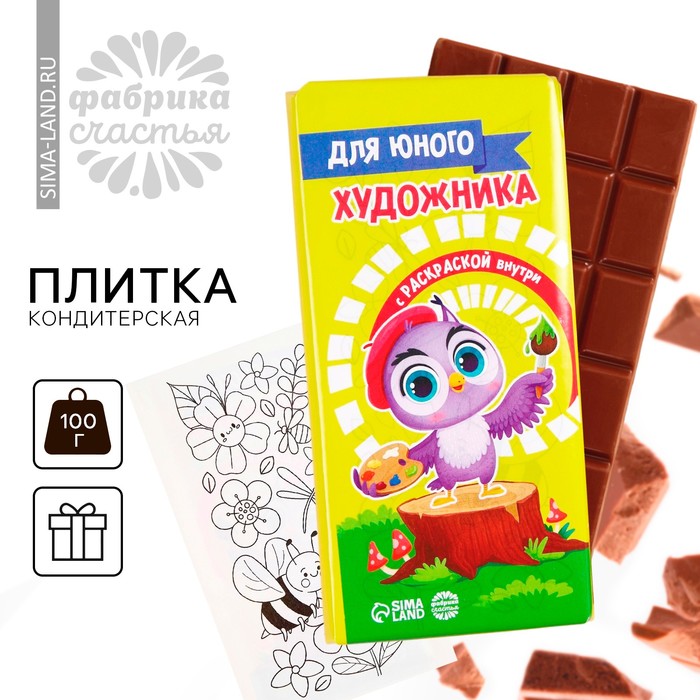 Кондитерская плитка "Для юного художника" с раскраской, 100 г. - Фото 1