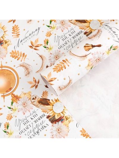 Бумага упаковочная глянцевая «Любимому учителю», 70×100 см