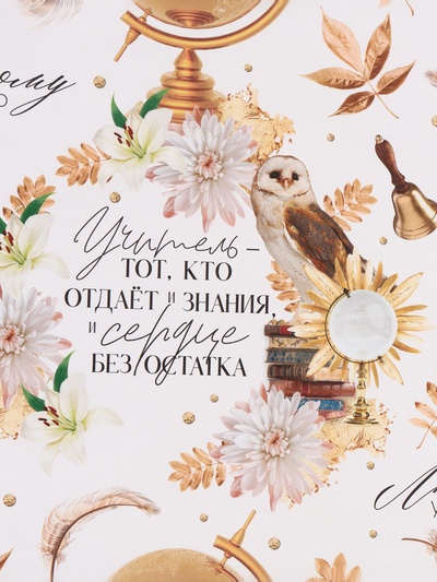 Бумага упаковочная глянцевая «Любимому учителю», 70×100 см