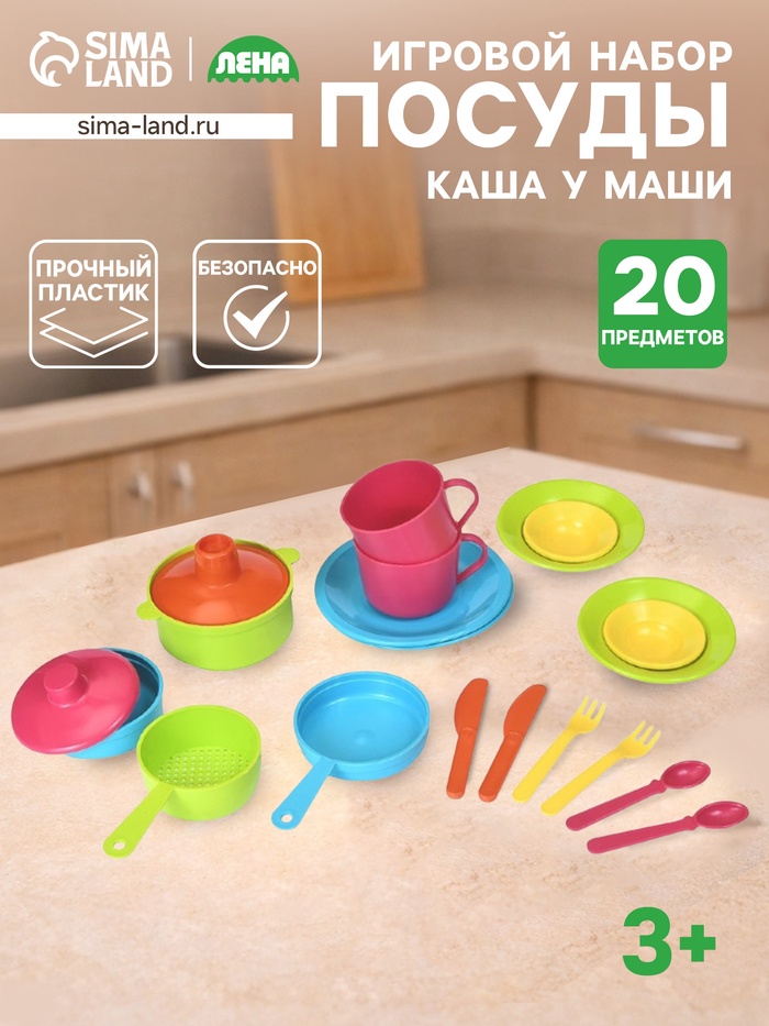 Набор детской посуды «Каша у Маши», 20 предметов - Фото 1