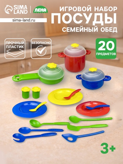 Набор детской посудки «Семейный обед», 20 предметов