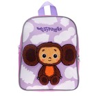 Рюкзак детский 25 х 20.5 х 10 мм "Чебурашка" фиолетовый CBJS-UA1-579P - фото 9594869